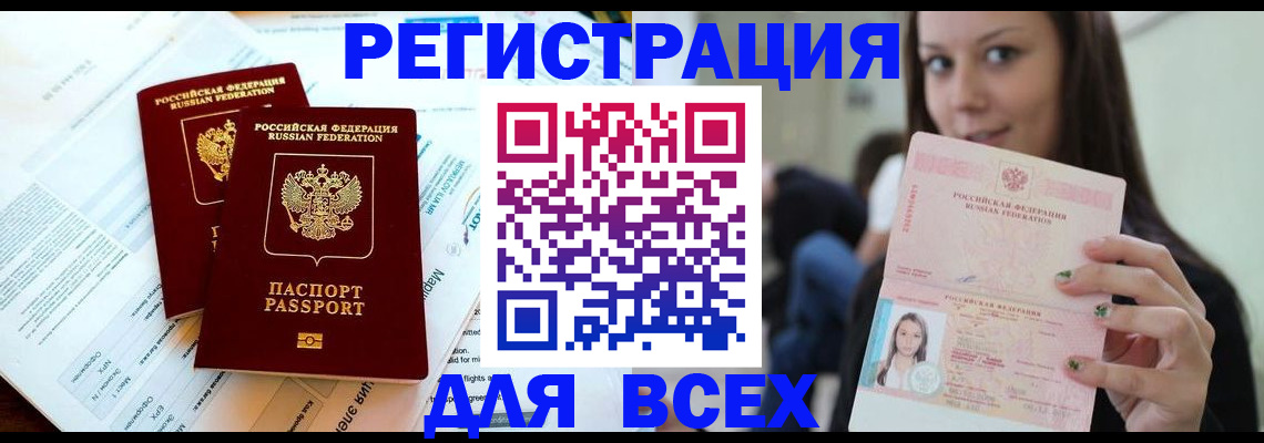 временная регистрация надежно в Поронайске
