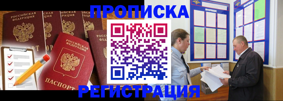 где прописаться в Поронайске